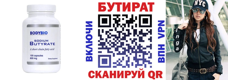 Бутират бутандиол  закладка  ссылка на мегу ONION  Первомайск 